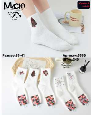 Женские носки Норка Соболь шерсть. Размер 36-41 В упаковке 10 пар