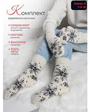 Набор Носки + варежки Вязаные овечья шерсть