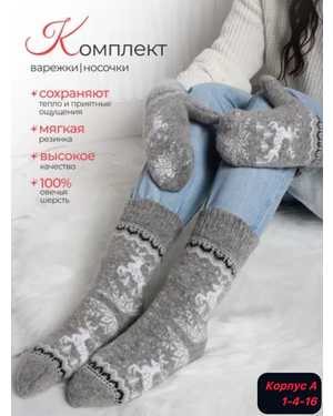 Набор Носки + варежки Вязаные овечья шерсть