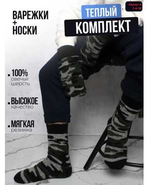 Набор Носки + варежки Вязаные овечья шерсть