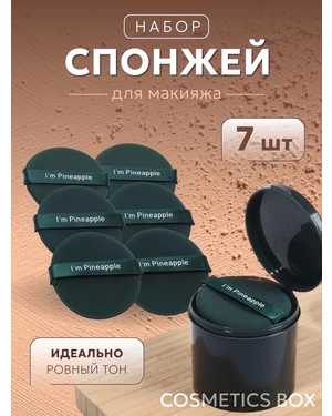 Набор из 7 цветных спонжей для макияжа в пластиковом круглом кейсе футляре