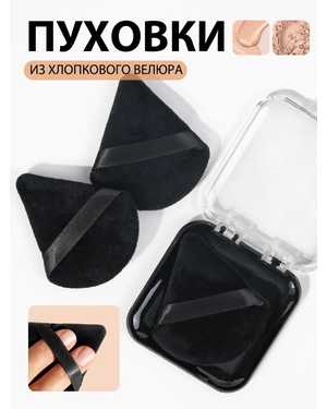 Спонж для макияжа лица мягкий 2шт