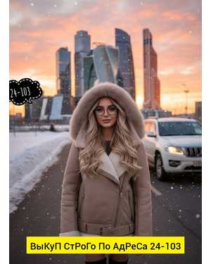 ДУБЛЕНКА ТКАНЬ КОЖА С МЕХОМ