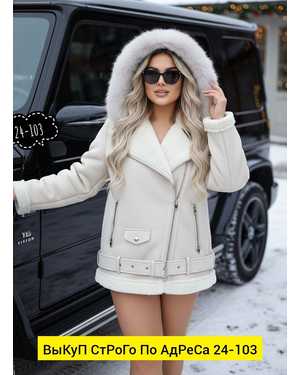 ДУБЛЕНКА ТКАНЬ КОЖА С МЕХОМ