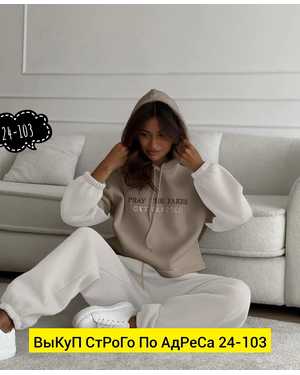 ЖЕНСКИЙ КОСТЮМ ДВОЙКА ТКАНЬ ФЛИС