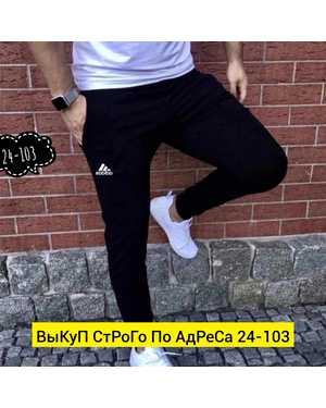 ШТАНЫ ТКАНЬ ДВУХНИТКА