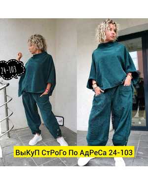 ЖЕНСКИЙ КОСТЮМ ДВОЙКА ТКАНЬ ВИЛВЕТ