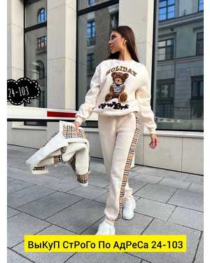 ЖЕНСКИЙ КОСТЮМ ТРОЙКА В РАЗМЕР ТКАНЬ МЕХ И КЛЕТКА, ФЛИС