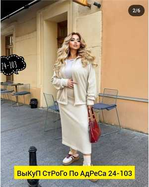 ЖЕНСКИЙ КОСТЮМ ДВОЙКА ТКАНЬ КАШЕМИР ЛАПША