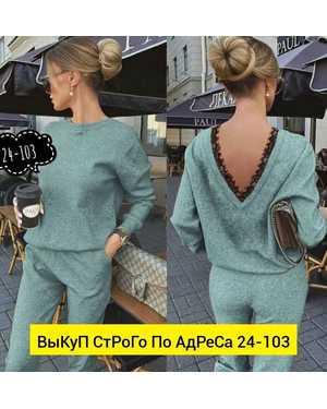 ЖЕНСКИЙ КОСТЮМ ДВОЙКА ТКАНЬ АНГОРА