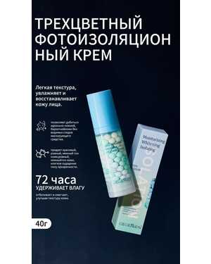 База под макияж 3в1 40гр