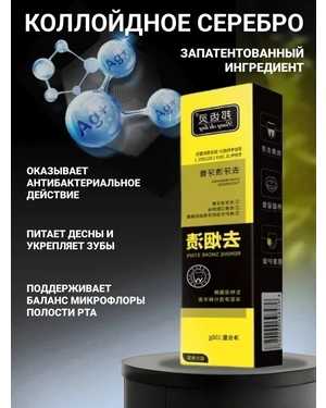 Зубная паста 100гр