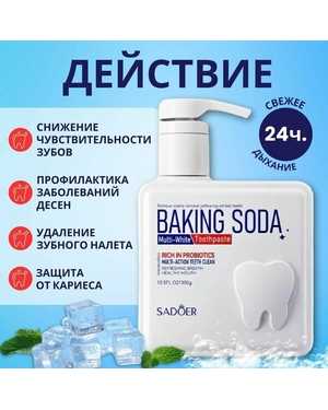 Зубная паста 300 гр