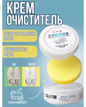 Очиститель для обуви 260гр
