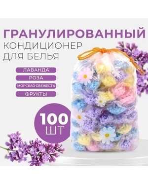 Парфюмированный кондиционер для белья в гранулах 100 капсул