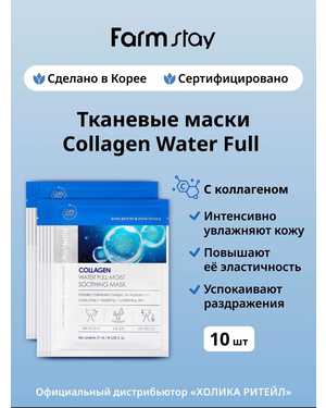 Korea Набор корейских тканевых масок для лица с коллагеном 10 шт
