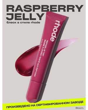 Тинт блеск для губ в стиле Rhode Peptide Lip Tint