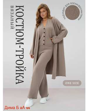 ЖЕНСКИЙ КОСТЮМ ТРОЙКА ТКАНЬ ПЛОТНЫЙ