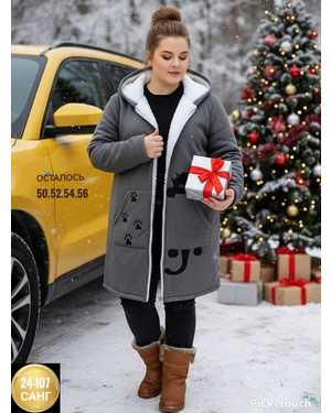 КАРДИГАН В РАЗМЕР ТКАНЬ ФЛИС С МЕХОМ