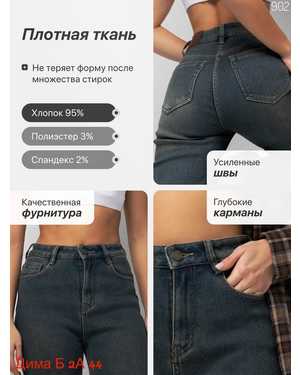 ШТАНЫ ТКАНЬ ДЖИНСЫ НА СНАЧЁСОМ