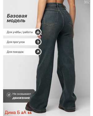 ШТАНЫ ТКАНЬ ДЖИНСЫ НА СНАЧЁСОМ