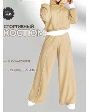 ЖЕНСКИЙ КОСТЮМ ДВОЙКА ТКАНЬ ФЛИС