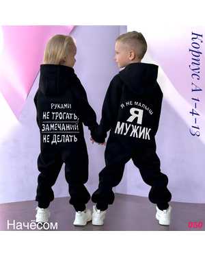 КОМБИНЕЗОН ТКАНЬ 3Х НИТКА