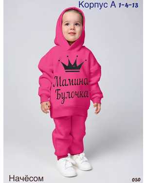 ДЕТСКИЙ КОСТЮМ ТКАНЬ 3Х НИТКА