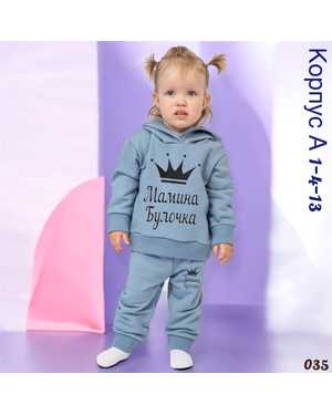 ДЕТСКИЙ КОСТЮМ ТКАНЬ 2Х НИТКА