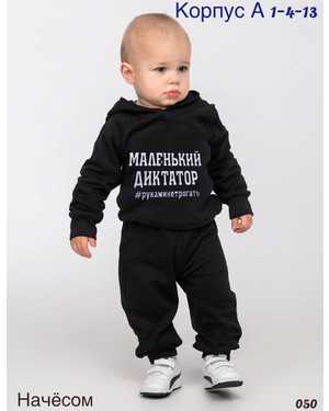 ДЕТСКИЙ КОСТЮМ ТКАНЬ 3Х НИТКА