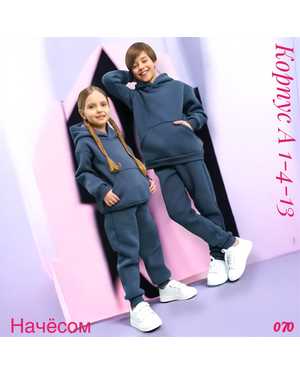 ДЕТСКИЙ КОСТЮМ ТКАНЬ 3Х НИТКА