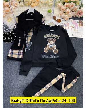 ЖЕНСКИЙ КОСТЮМ ТРОЙКА В РАЗМЕР ТКАНЬ ФЛИС, МЕХ, КЛЕТКА