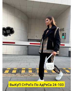 ЖЕНСКИЙ КОСТЮМ ТРОЙКА В РАЗМЕР ТКАНЬ ФЛИС, МЕХ, КЛЕТКА