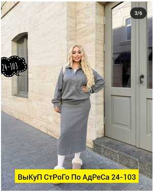 ЖЕНСКИЙ КОСТЮМ ДВОЙКА ТКАНЬ КАШЕМИР ЛАПША