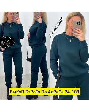 ЖЕНСКИЙ КОСТЮМ ДВОЙКА ТКАНЬ ФЛИС