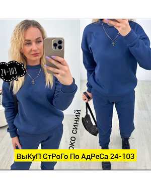 ЖЕНСКИЙ КОСТЮМ ДВОЙКА ТКАНЬ ФЛИС