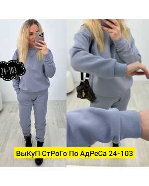 ЖЕНСКИЙ КОСТЮМ ДВОЙКА ТКАНЬ ФЛИС