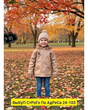 КУРТКА ТКАНЬ КОЖА С ПОДКЛАДКОЙ