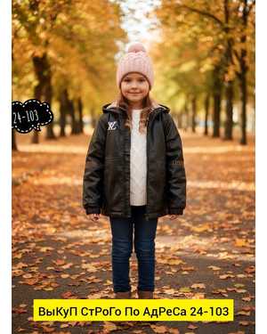 КУРТКА ТКАНЬ КОЖА С ПОДКЛАДКОЙ