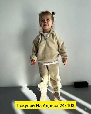 ДЕТСКИЙ КОСТЮМ ДВОЙКА ТКАНЬ ФЛИС