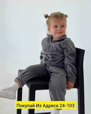 ДЕТСКИЙ КОСТЮМ ДВОЙКА ТКАНЬ ФЛИС