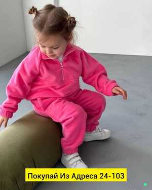 ДЕТСКИЙ КОСТЮМ ДВОЙКА ТКАНЬ ФЛИС