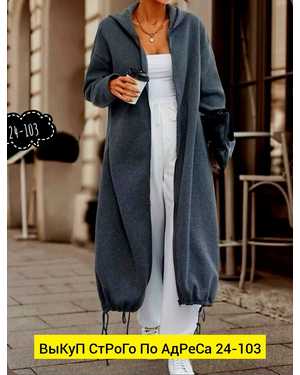 КАРДИГАН ТКАНЬ ФЛИС