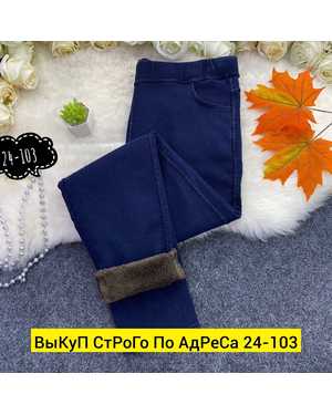 ШТАНЫ ТКАНЬ ДЖИНСЫ