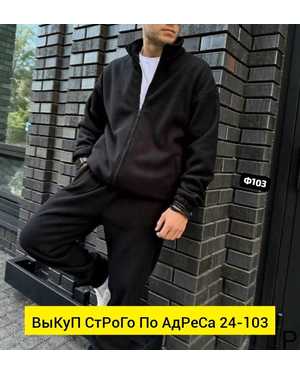 МУЖСКОЙ КОСТЮМ ДВОЙКА ТКАНЬ ФЛИС