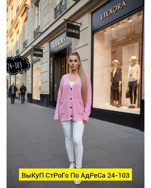 КАРДИГАН ТКАНЬ ВОРЕНКА