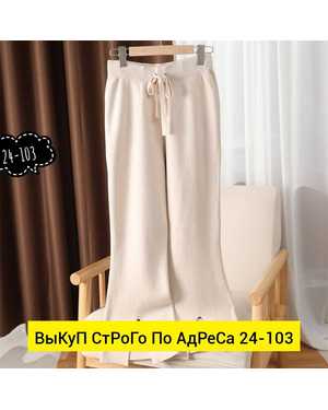 ШТАНЫ ТКАНЬ КАШЕМИР
