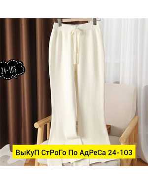 ШТАНЫ ТКАНЬ КАШЕМИР