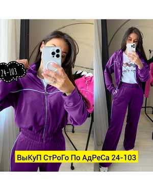 ЖЕНСКИЙ КОСТЮМ ДВОЙКА ТКАНЬ ВЕЛЮР