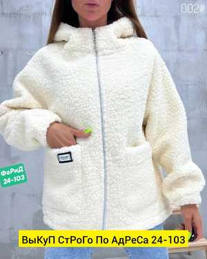 ПАЛЬТО ТКАНЬ БАРАШКА С ПОДКЛАДКА